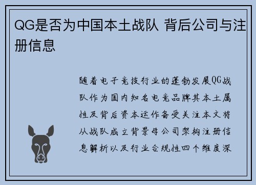 QG是否为中国本土战队 背后公司与注册信息
