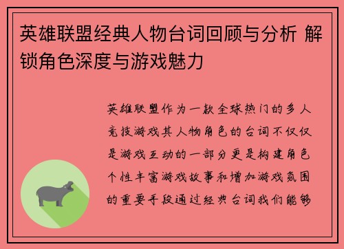 英雄联盟经典人物台词回顾与分析 解锁角色深度与游戏魅力