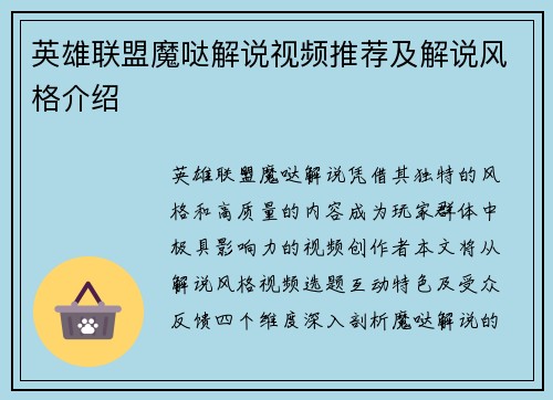 英雄联盟魔哒解说视频推荐及解说风格介绍