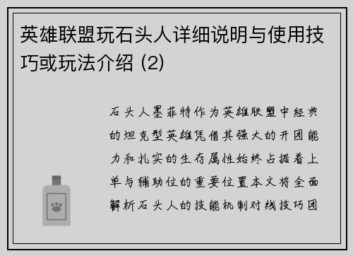 英雄联盟玩石头人详细说明与使用技巧或玩法介绍 (2)