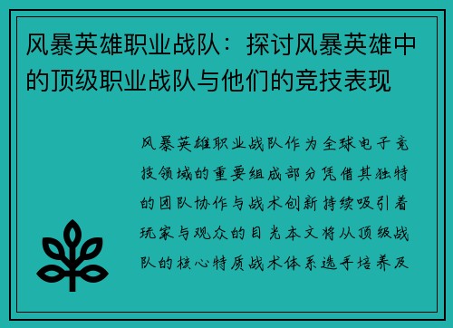风暴英雄职业战队：探讨风暴英雄中的顶级职业战队与他们的竞技表现